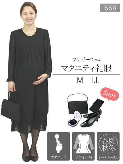 ゆったりウエスト設計で臨月まで使える かわいいティアードスカートのマタニティ礼服 妊婦対応ワンピース 靴 バッグ パール付き ブラックフォーマル レンタル 礼服 喪服 葬式 葬儀 法事 Fs レビュー フォーマルレンタル Net