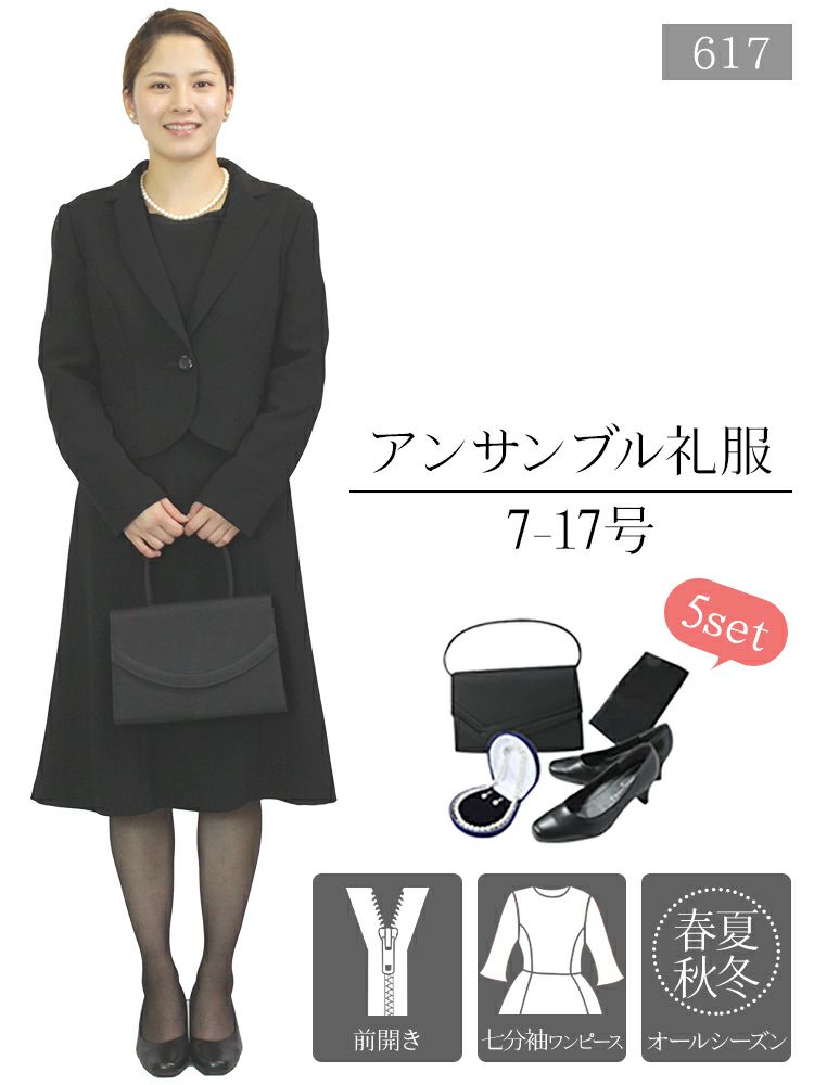 きちんとデザインのaラインワンピース 脱ぎ着が簡単な前開きファスナー採用 ブラックフォーマル アンサンブル テーラードカラージャケット 七分袖ワンピース 靴 バッグ パール付き レンタル 礼服 喪服 葬式 葬儀 法事 Fs フォーマルレンタル Net