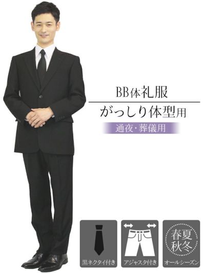 メンズ礼服 BB体