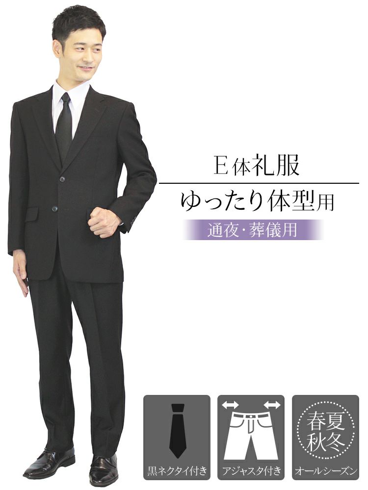 REGAL リーガル ブラック セットアップ 大きいサイズ 撥水加工 E5 REGAL ブラックフォーマルスーツ E5 サイズ100/170