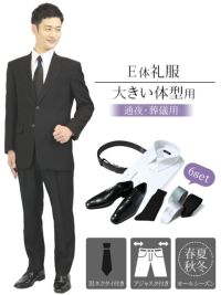 メンズ礼服 E体 6点セット