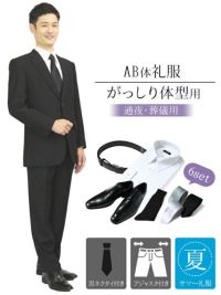メンズ 夏用礼服 AB体 6点セット
