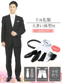 結婚式に E体 大きい体型用 ウエスト100cm以上の礼服 フォーマルスーツ シングル Yシャツ 靴 ベルト ネクタイ付き レンタル礼服 略礼服 紳士 メンズ 礼装 冠婚葬祭 慶事 フォーマルレンタル Net 結婚式に E体 大きい体型用 ウエスト100cm以上の礼服 フォーマルスーツ シングル Yシャツ 靴 ベルト ネクタイ付き レンタル礼服 略礼服 紳士 メンズ 礼装 冠婚葬祭 慶事 フォーマルレンタル Net